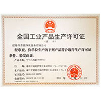 中国馒头形的逼黄色大片视频全国工业产品生产许可证